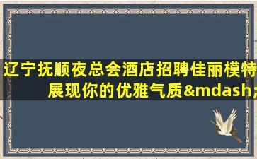 大连KTV招聘
